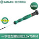 世達(dá) SATA一字螺絲刀工業(yè)級小起子微型精密螺絲批1mm-4mm 62802-62822 62811(2.0x75mm) 無規(guī)格