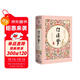 紅樓夢(mèng) 全本無(wú)刪減（精裝四大名著(zhù) 足本典藏 無(wú)障礙閱讀 注音解詞釋疑）內附人物關(guān)系圖