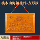 桃木山海鎮掛件八卦鏡木雕房屋室內外大門(mén)入戶(hù)門(mén)陽(yáng)臺窗戶(hù)尖角掛飾 桃木山海鎮【長(cháng)方形款】直徑約28cm