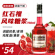 Bardinet咖啡調酒伴侶雞尾酒紅石榴糖漿單700ml果汁飲料品奶茶 力嬌酒 紅石榴風(fēng)味糖漿700ml