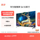 華為智慧屏 S6 266Hz MiniLED鴻鵠畫(huà)質(zhì) 鴻蒙AI 4K超級投屏 高清智能液晶平板電視機 一級能效 55英寸 新品上市