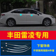 忠瑞啟航19-25款豐田雷凌卡羅拉雙擎車(chē)窗裝飾亮條改裝不銹鋼中柱貼專(zhuān)用品 雷凌下窗【亮銀】