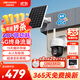 HIKVISION ?？低曁?yáng)能攝像頭免插電室外戶(hù)外4G終身免充值流量AOV家用監控器360度無(wú)死角帶夜視手機遠程
