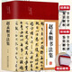 精裝趙孟頫書(shū)法集行書(shū)楷書(shū)小楷字帖經(jīng)典彩繪版趙孟俯臨摹硬筆毛筆手寫(xiě)書(shū)法鑒賞國學(xué)書(shū)籍字體正版臨摹范本 趙孟頫書(shū)法集