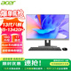 宏碁（acer）商祺23.8英寸微邊框一體機電腦 家用辦公游戲臺式機電腦整機全套 13代i5-13420H八核/16G/1T固態(tài)