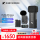 森海塞爾（SENNHEISER）Profile Wireless無(wú)線(xiàn)領(lǐng)夾麥克風(fēng)一拖二手機直播話(huà)筒無(wú)線(xiàn)錄音視頻收音桌面式手持采訪(fǎng)拍攝多場(chǎng)景