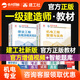 建工社官方一級(jí)建造師2025教材建筑機(jī)電市政公路水利礦業(yè)一建教材2025一建機(jī)電教材2025一級(jí)建造師教材2025年一建考試教材 【2025年官方教材】機(jī)電4科