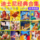 正版 迪士尼合家歡大合集電影動畫片16dvd兒童片英文原版高清碟片