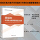 班組長(zhǎng)能力提升系列題庫 班組長(zhǎng)環(huán)境安全健康管理能力題庫