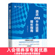 酒店OTA平臺運營(yíng)增長(cháng)指南 酒店管理書(shū)籍 酒店運營(yíng) 酒店經(jīng)營(yíng)管理 酒店精細化管理 企業(yè)管理電子商務(wù)