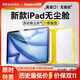 倍思iPadair7/6鋼化膜iPad膜平板保護膜類(lèi)AR膜【2025升級·無(wú)紋無(wú)塵倉】適用2025年款iPadAir7/6-11寸