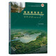 園林規(guī)劃設(shè)計(jì)(第3版高等院校園林專(zhuān)業(yè)系列教材十二五普通高等教育本科國(guó)家級(jí)規(guī)劃教材)