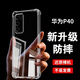 淺塵 適用華為P40手機(jī)殼ANA-AN00鏡頭全包透明硅膠軟殼4G/5G新款氣囊防摔保護(hù)套超薄簡約男女防護(hù)外殼 單殼