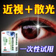 北京同仁堂護眼貼緩解眼疲勞眼干眼澀改善視力模糊散光近視成人兒童護眼貼 五盒裝【買3送2】近視散光用