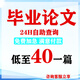 【論文加急保密】本科論文設(shè)計專升本?？飘厴I(yè)設(shè)計碩士博士函授咨詢服務(wù)開題查重檢測 ?？?本科