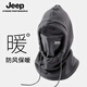 JEEP吉普帽子圍巾一體男士冬季騎車防風帽防寒保暖頭套圍脖面罩男 深灰色 可調節(jié)