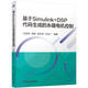 基于Simulink+DSP代碼生成的永磁電機(jī)控制