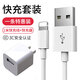 蘋(píng)果原裝數據線(xiàn)iphone手機8splus快充6/11/12/13充電器7pmaxs USB套裝1米線(xiàn)+充電頭