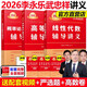 【官方正版】李永樂2026考研數(shù)學(xué)線性代數(shù)輔導(dǎo)講義+王式安概率論與數(shù)理統(tǒng)計(jì)+武忠祥高等數(shù)學(xué) 線代高數(shù)概率考研教材可搭張宇18講