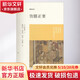 飲膳正要 中州古籍出版社 (元)忽思慧 著;姚偉鈞 等 注評(píng) 著 書(shū)籍