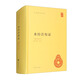 水經(jīng)注校證 精裝中華國學(xué)文庫中華書局自營正版簡體橫排標(biāo)點(diǎn)版