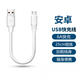 艾勝者 安卓數據線(xiàn)短線(xiàn)快充充電寶電源充電線(xiàn)適用華為榮耀小米紅米三星oppo藍牙手機耳機數據線(xiàn)超短款 1條裝丨白色【25厘米短線(xiàn)】