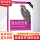 復(fù)雜性思考 復(fù)雜性科學(xué)和計算模型 原書第2版 機械工業(yè)出版社 (美)艾倫·B.唐尼(Allen B.Downey) 著 郭濤,朱夢瑤  譯 書籍