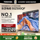 東芝電視55Z500QF 55英寸 Mini LED控光 144Hz 3+128GB 火箭炮音響 4K超清 以舊換新家電國家補(bǔ)貼
