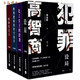 【京挑圖書】高智商犯罪全套4冊(cè)紫金陳犯罪心理謀殺官員推理小說(shuō)sq 設(shè)局  x 高智商犯罪全套4本