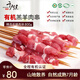 千戶侯 右玉有機羊肉 生鮮 新鮮羔羊肉串800g 燒烤食材半成品 清真食品 后腿瘦肉 40串/800g