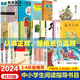 中小學(xué)生閱讀指導(dǎo)目錄三四年級愛的教育王干卿中國古今寓言 笨狼稻草人雷鋒的故事陳廣生林漢達(dá)中國歷史故事集夏洛的網(wǎng)三四年級孩子看的課外書籍兒童禮物圖書男孩女孩 共30冊：中小學(xué)生3-4年級閱讀指導(dǎo)書目