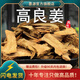 墨源高良姜中藥材良姜新鮮干良姜片高粱姜涼姜南姜香料調(diào)料粉大料批發(fā) 高良姜250克【新貨】