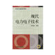 現(xiàn)代電力電子技術(shù)（研究生教學(xué)用書）
