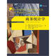 商務(wù)統(tǒng)計(jì)學(xué)（第7版）/工商管理經(jīng)典譯叢