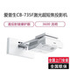 愛(ài)普生（epson）CB-735F 高亮激光超短焦投影機 商務(wù)辦公教學(xué)投影儀 CB-735F