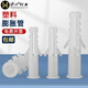 滬心塑料膨脹管白色帶刺6/8mm加強(qiáng)圓形膨脹膠塞膠粒漲塞墻塞錨栓膨脹螺絲 M6*30帶刺【200只】