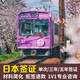 【重慶送簽】日本三年五年多次旅游自由行探親商務簽證四川成都等 【促銷】單次簽證+拒簽退全款