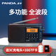 熊貓（PANDA）T-02新款全波段收音機老人專(zhuān)用老式老年調頻廣播fm半導體便攜式老年人評書(shū)戲曲插卡充電陪伴播放器 數顯充電款+【16G內存卡】+充電器