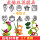 廚房盤飾壓花模具酒店廚師擺盤雕刻冷菜創(chuàng)意圍邊造型裝飾點(diǎn)綴工具 盤飾壓花模具30件套