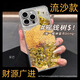 巴蒂尼 新年金幣搖錢樹適用蘋果16promax手機(jī)殼iPhone15pro新款高級感14閃粉流沙13pro創(chuàng)意防摔12軟殼 【金色流沙】金幣搖錢樹 iPhone 13
