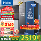 海爾（Haier）【新品】冰箱519升雙開(kāi)門(mén)家用囤貨大容量大冷凍對開(kāi)門(mén)超薄一級雙變頻風(fēng)冷無(wú)霜凈味嵌入式電冰箱 【新品】519升+265L大冷凍+黑金凈化