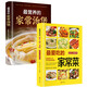 最愛吃的家常菜+最營養(yǎng)的家常湯煲（全2冊）家常菜大全愛吃的家常菜家常湯煲家庭小炒菜菜譜書大全