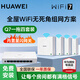 華為全屋wifi7套裝Q7凌霄子母路由器網(wǎng)線版分布式AC+AP面板星閃網(wǎng)關(guān)千兆穿墻王信號增強(qiáng)器q6升級版 華為Q7網(wǎng)線版一母4子套裝【免費(fèi)上門安裝】 星閃網(wǎng)關(guān)+3600M+咨詢享優(yōu)惠