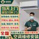 京東同城上門(mén)空調故障維修不制冷加氟雪種代碼不開(kāi)機檢測中央空調安裝移機拆機海爾格力美的服務(wù) 空調故障維修-下單后分配師傅報價(jià)（訂單支持退款）
