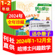 正版【1-2年級】哈博士興趣數(shù)學(xué)+好家長興趣語文雜志2025年1-9月新【2026全年/半年訂閱/2024全年珍藏可選】小學(xué)生一二年級低年級注音版邏輯思維訓(xùn)練學(xué)習(xí)期刊雜志非過刊K 現(xiàn)貨【全年珍藏】數(shù)學(xué)