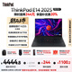ThinkPad【國家補貼20%】E14 聯(lián)想輕薄便攜筆記本電腦 銳龍R7-H255 32G 1TB 黑 高效辦公AI PC
