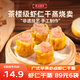 廣州酒家利口福早餐食品廣式面點(diǎn) 手抓餅包子餃子饅頭燒麥蝦餃 半成品生鮮兒童 蝦仁干蒸燒賣(mài)210g（12個(gè)裝）