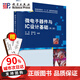 當天發(fā)貨官方正版】微電子器件與IC設計基礎（第二版）