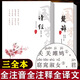 詩經(jīng)楚辭注音版大字全集帶注釋譯文白對(duì)照正版原著完整版無刪減305篇詩三百風(fēng)雅頌屈原離騷 詩經(jīng)楚辭取名大全書籍兒童青少年初高中小學(xué)生成人閱讀中國古詩詞大全京東自營