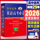2026適用英語(yǔ)高考必備學(xué)生實(shí)用高中詞典劉銳誠英漢字典2025必背單詞3500詞詞匯手冊工具書(shū)高一高三總復習資料大全主編正版英文對口 英語(yǔ)高考必背